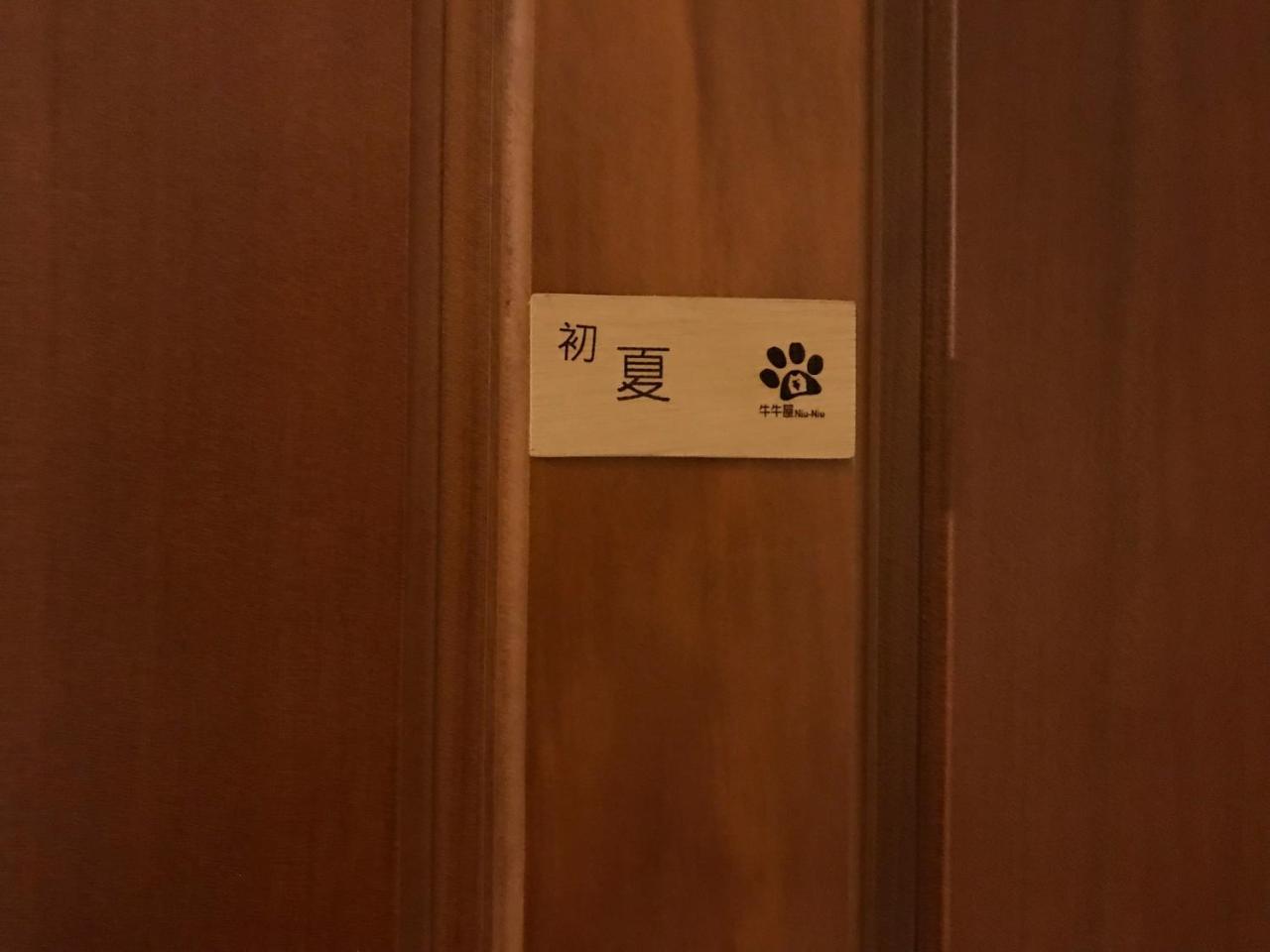 Moo House Apartment Dayin Luaran gambar